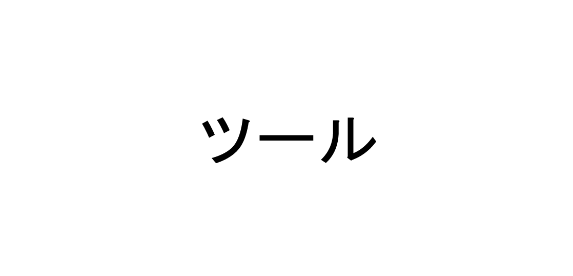 カラー確認用